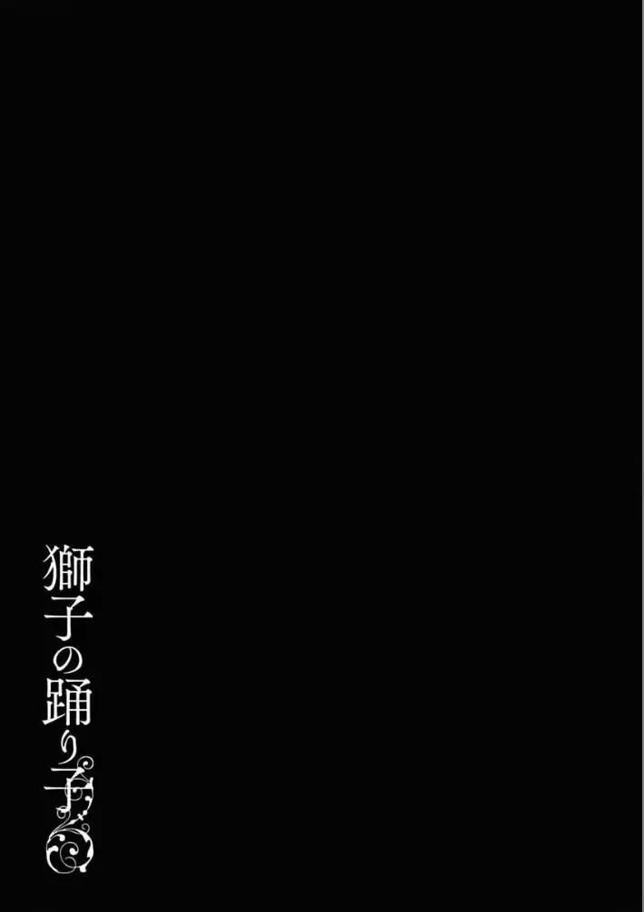 Đọc truyện [Hoàn] Shishi Ni Odoroko - Chapter 6