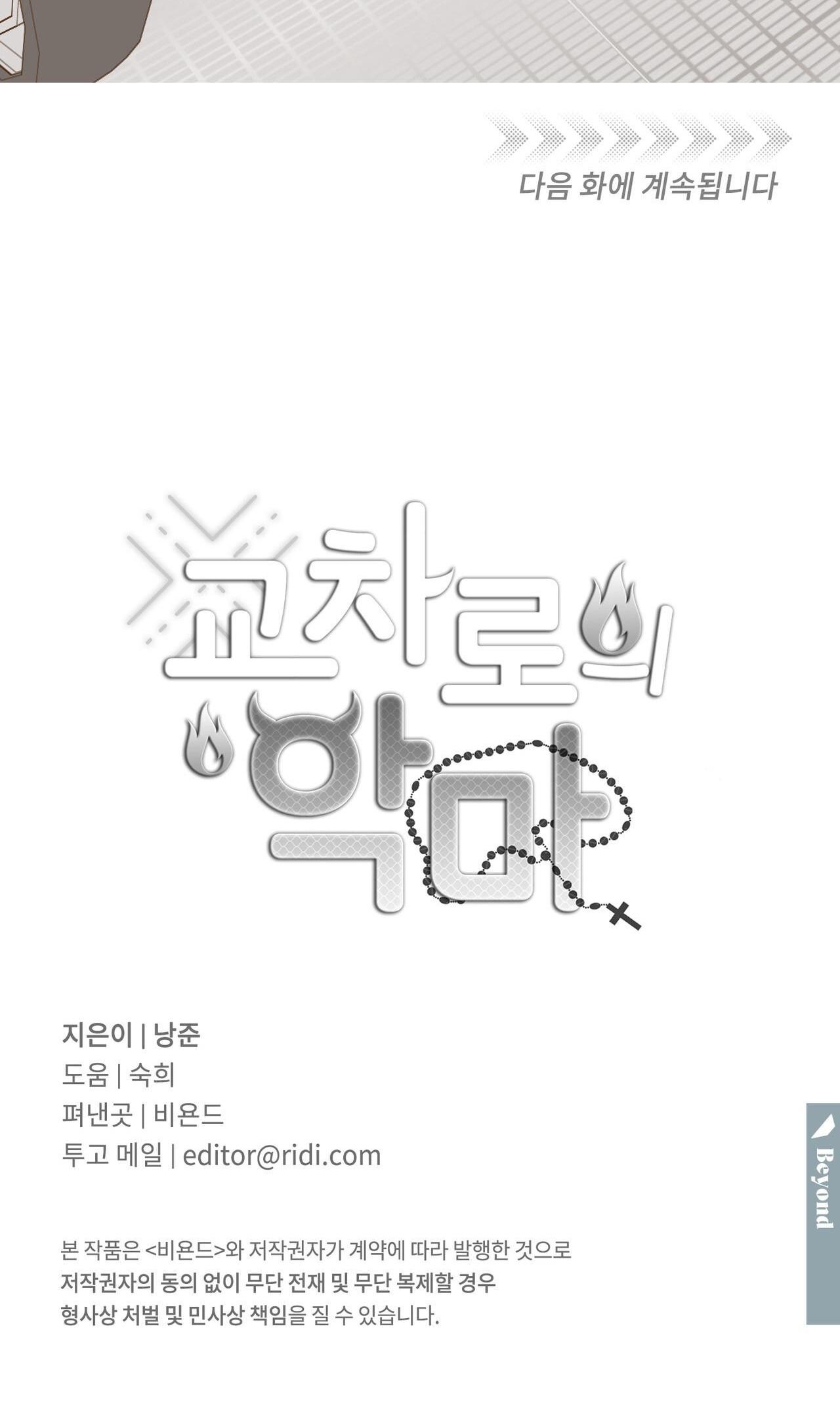 Đọc truyện Ác ma giữa ngã tư đường - Chapter 42