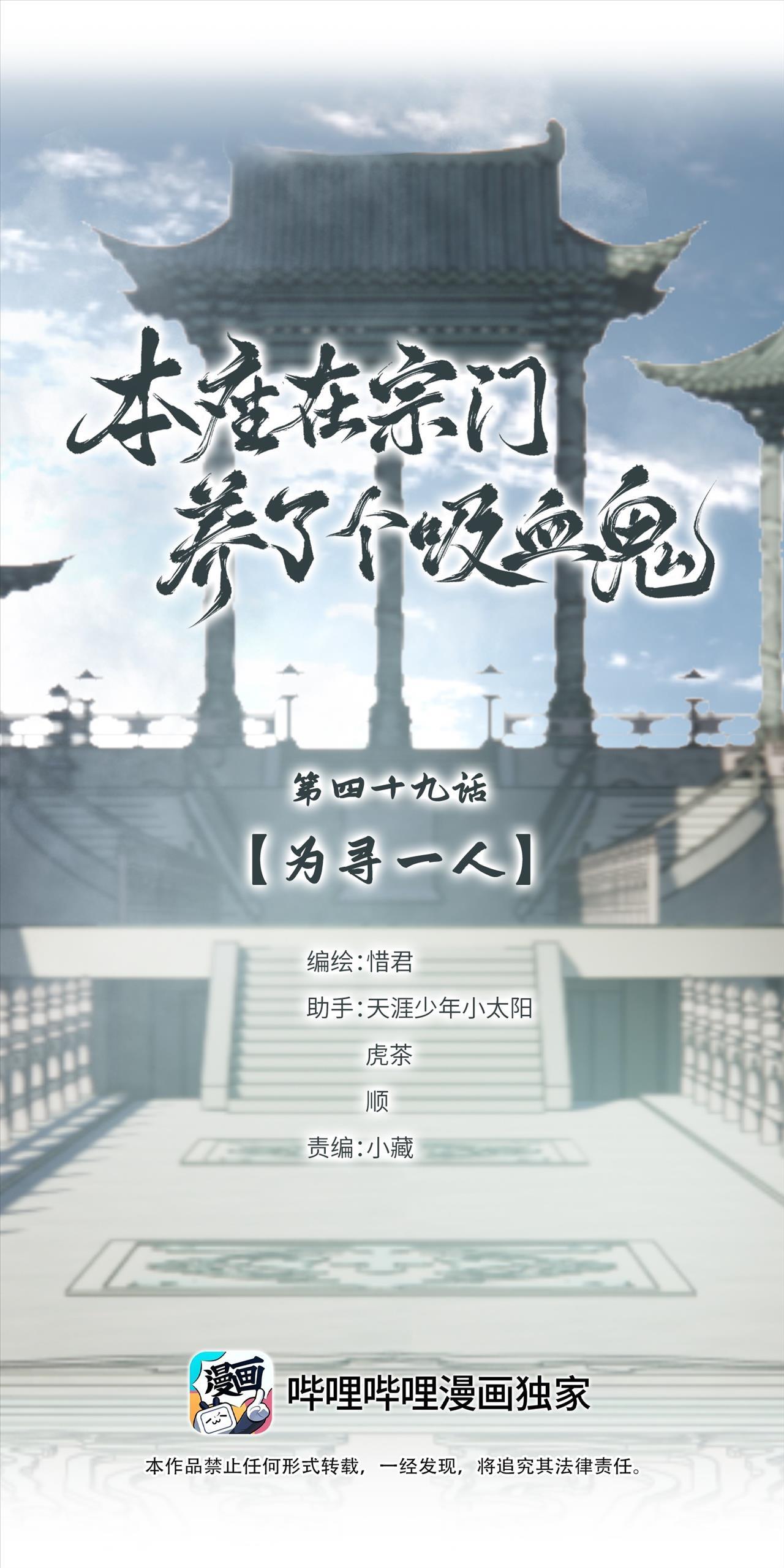 Đọc truyện Bản Toạ Nuôi Quỷ Hút Máu Ở Tông Môn (END) - Chapter 49