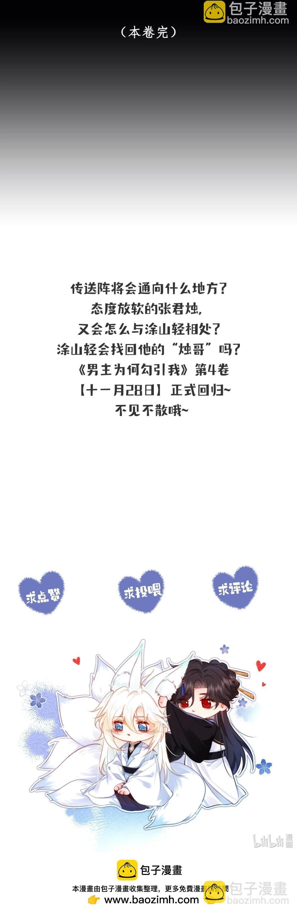 Đọc truyện Nam chủ sao lại quyến rũ ta - Chapter 34