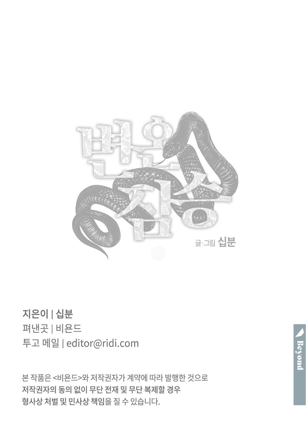 Đọc truyện MÃNH THÚ BIẾN NHIỆT - Chapter 95