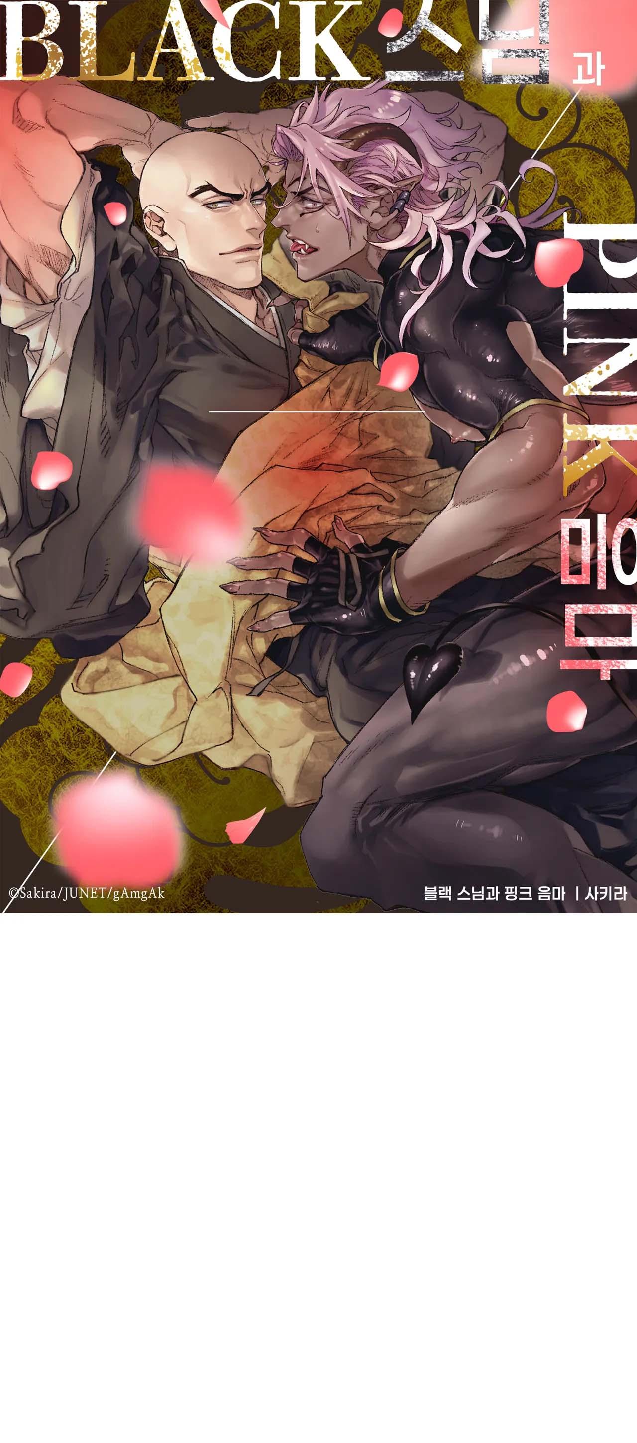 Đọc truyện [Hoàn] Black Monk and Pink Eumma - Chapter 6