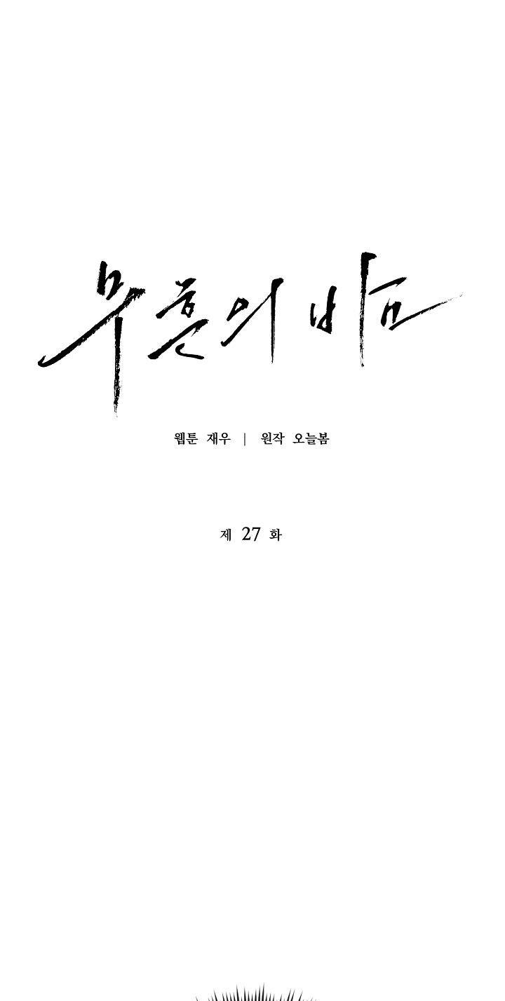 Đọc truyện ĐÊM KHÔNG DẤU VẾT - Chapter 27