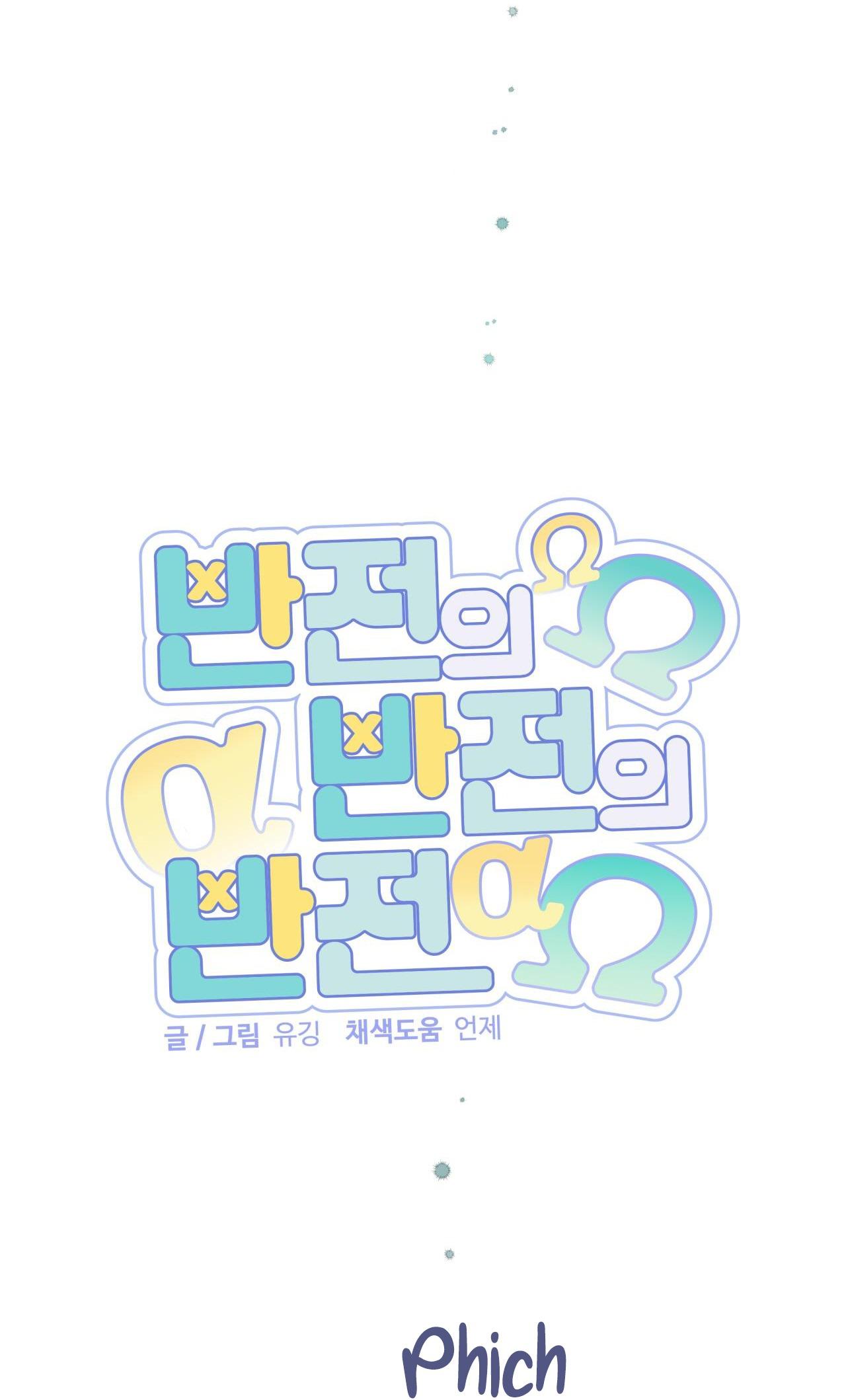 Đọc truyện ĐẢO NGƯỢC CỦA ĐẢO NGƯỢC - Chapter 47