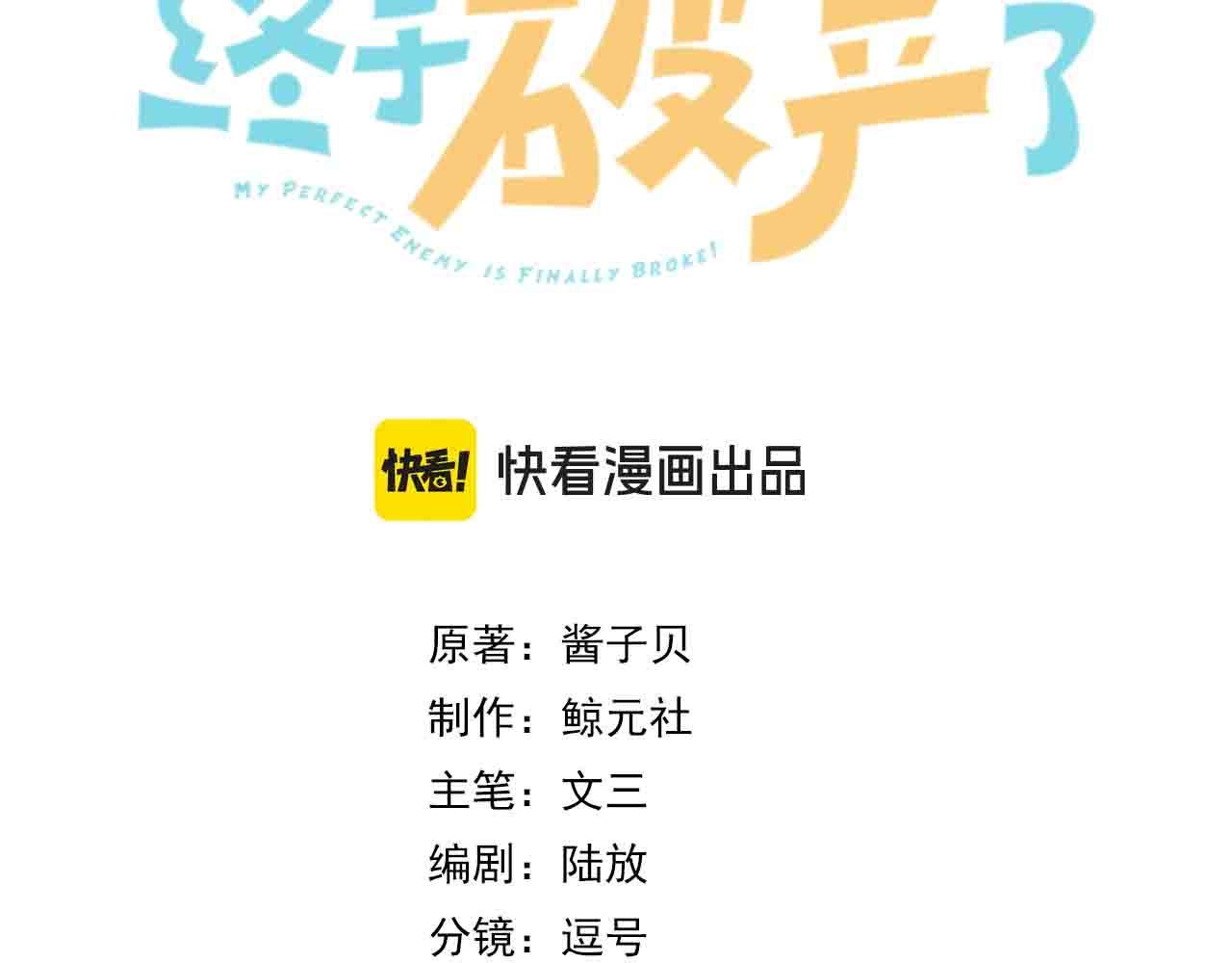 Đọc truyện Đối Thủ Không Đội Trời Chung Cuối Cùng Cũng Phá Sản Rồi! - Chapter 37