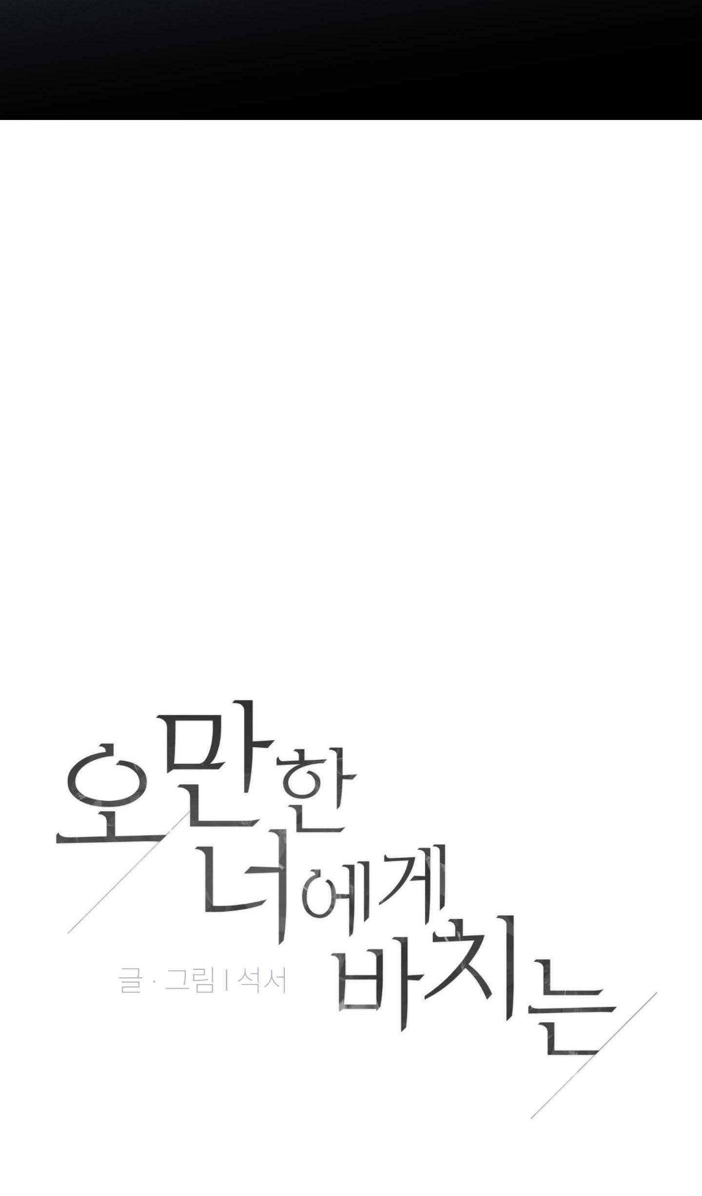 Đọc truyện (DROP) MÓN QUÀ DÀNH CHO KẺ NGẠO MẠN - Chapter 49