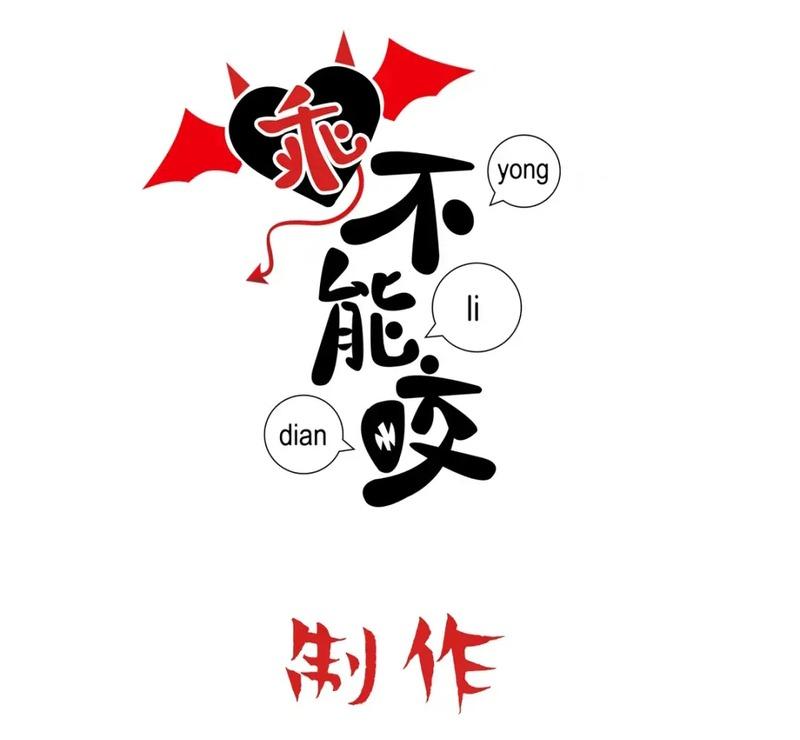 Đọc truyện Bảo bối ngoan, không thể cắn - Chapter 73