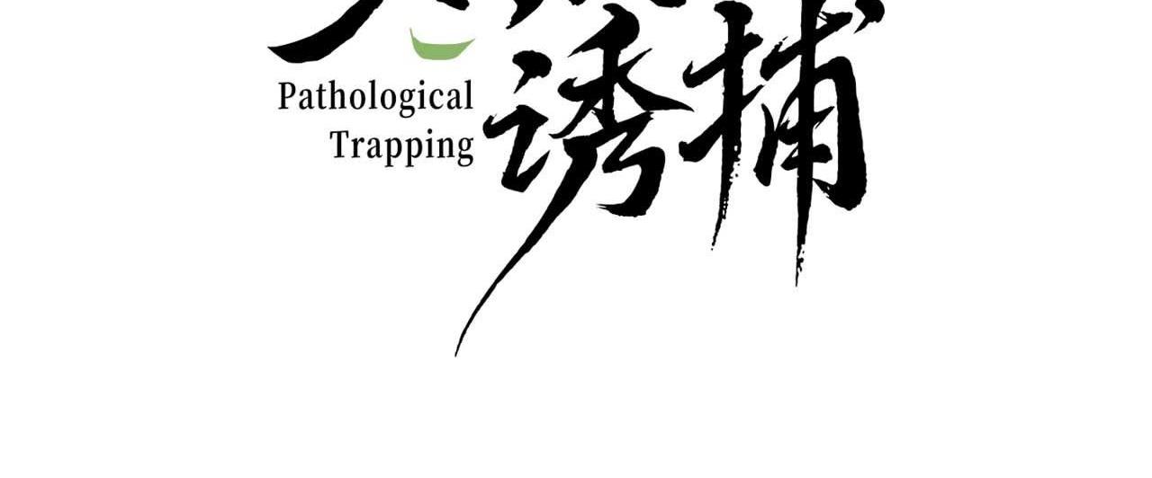 Đọc truyện CẠM BẪY CỦA KẺ BIẾN THÁI - Chapter 88