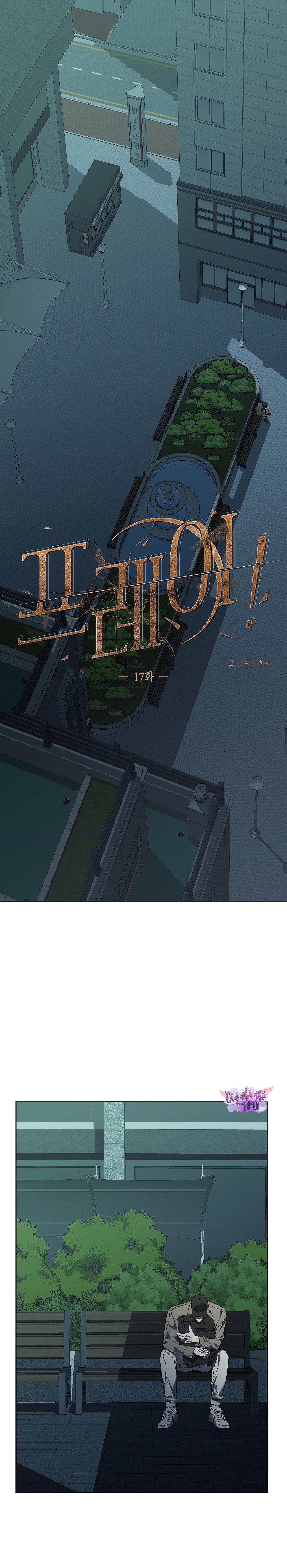 Đọc truyện FREY! - Chapter 17