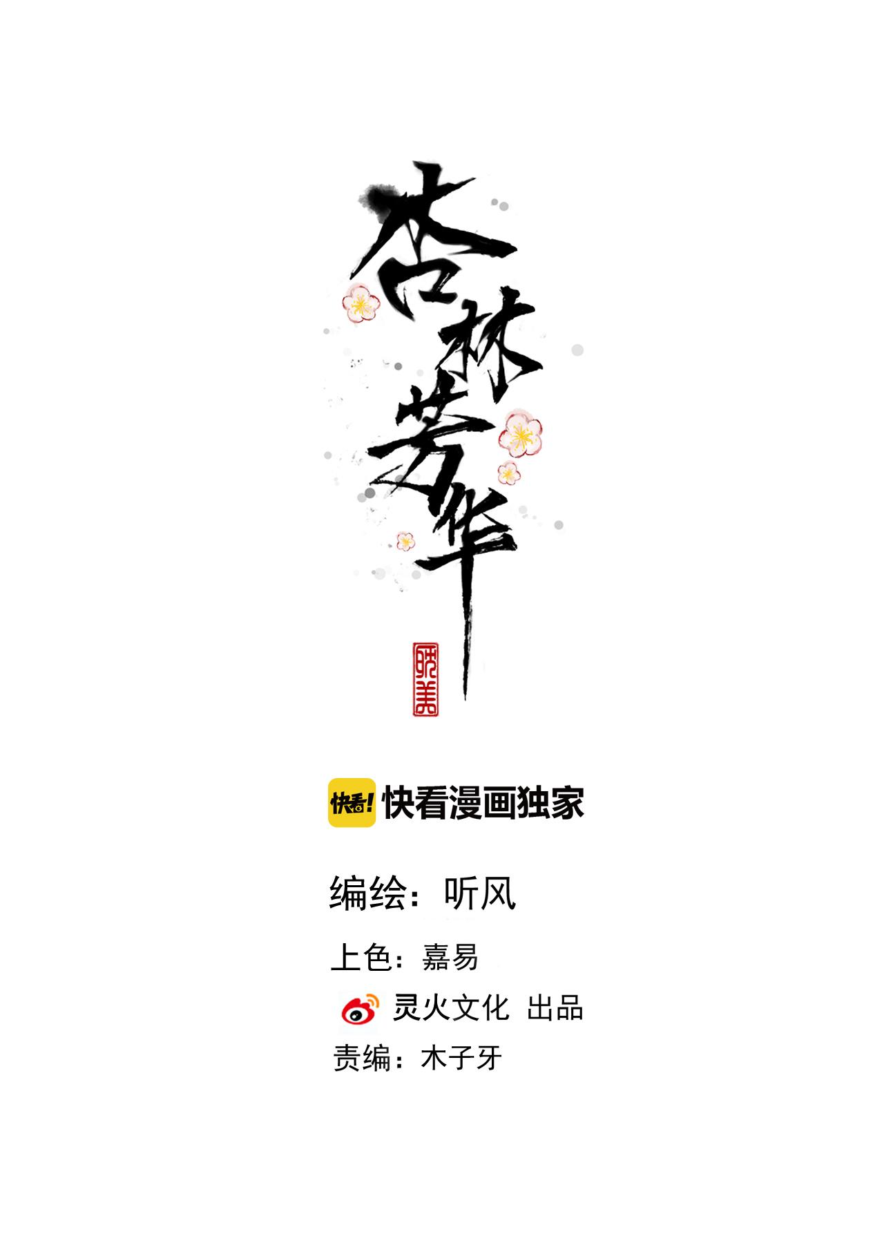 Đọc truyện Hạnh Lâm Phương Hoa - Chapter 70