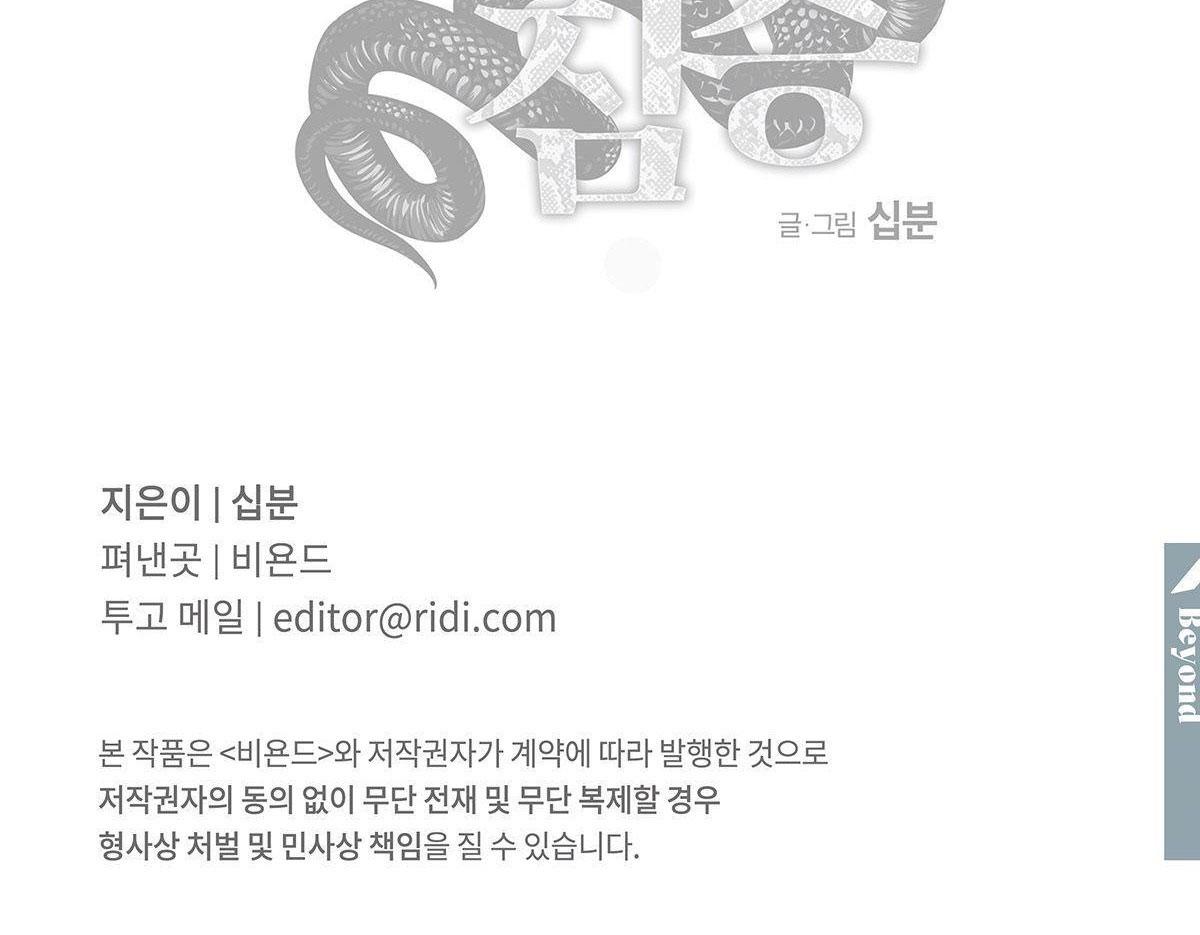 Đọc truyện MÃNH THÚ BIẾN NHIỆT - Chapter 103