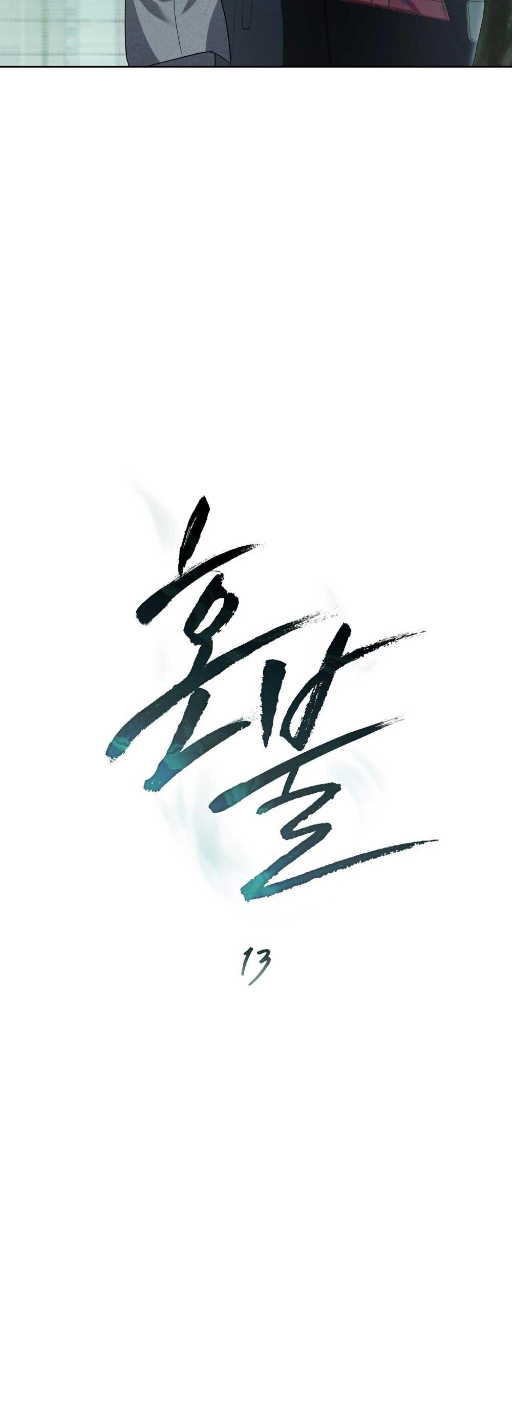 Đọc truyện HỎA HỒN - Chapter 13