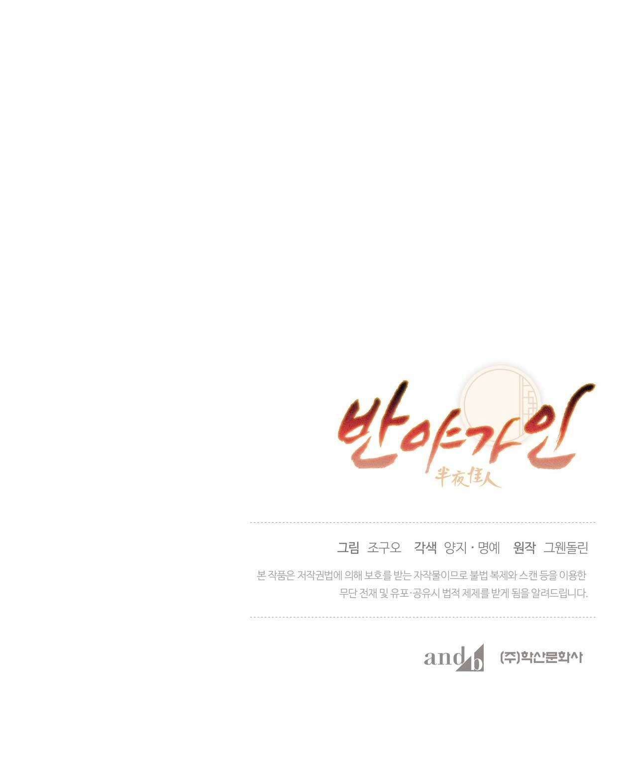Đọc truyện BÁT NHÃ GIAI NHÂN - Chapter 78