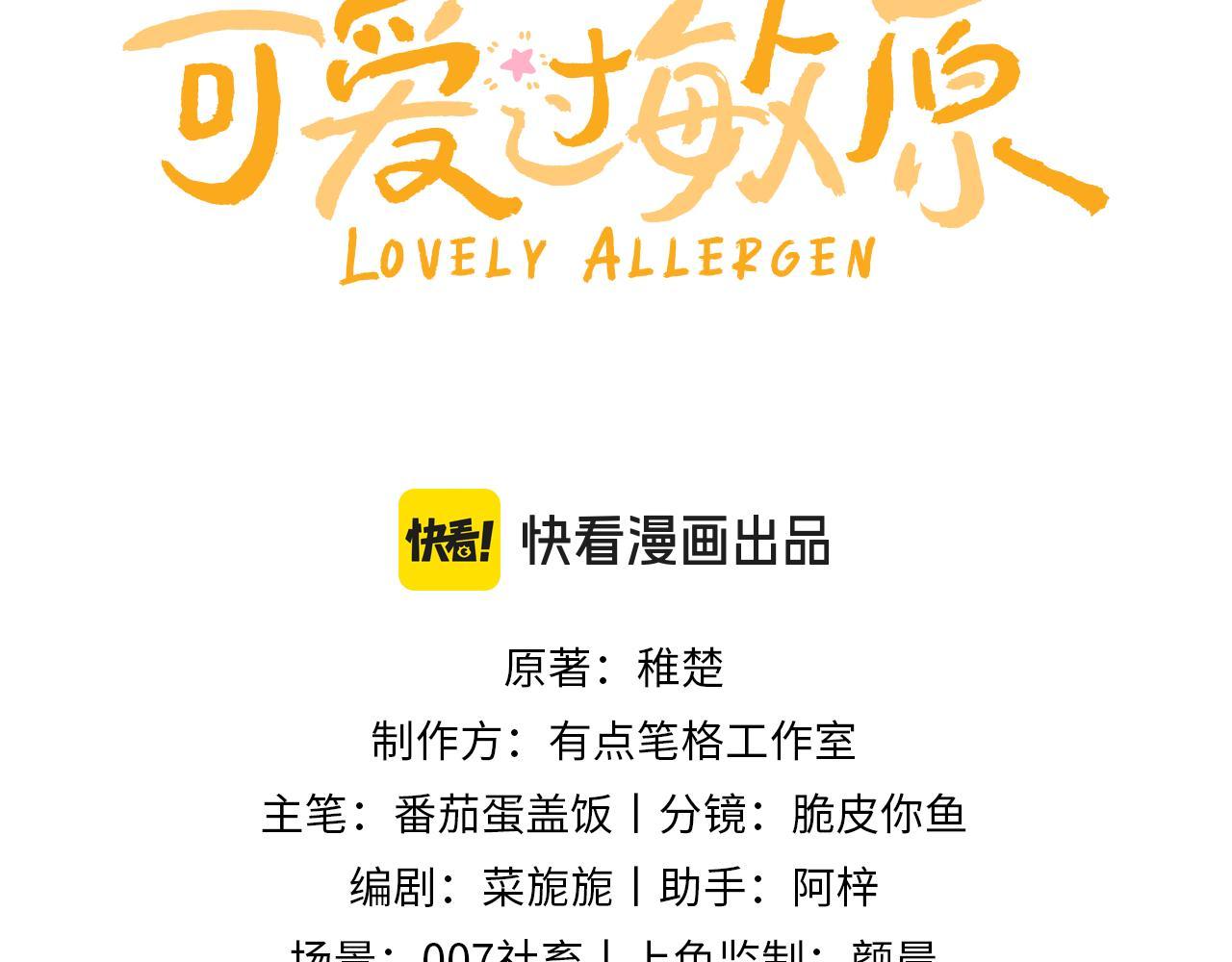 Đọc truyện (Drop) Chất Dị Ứng Cực Cute - Chapter 53