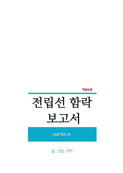 Đọc truyện Báo Cáo Chụp Tuyến Tiền Liệt - Chapter 3