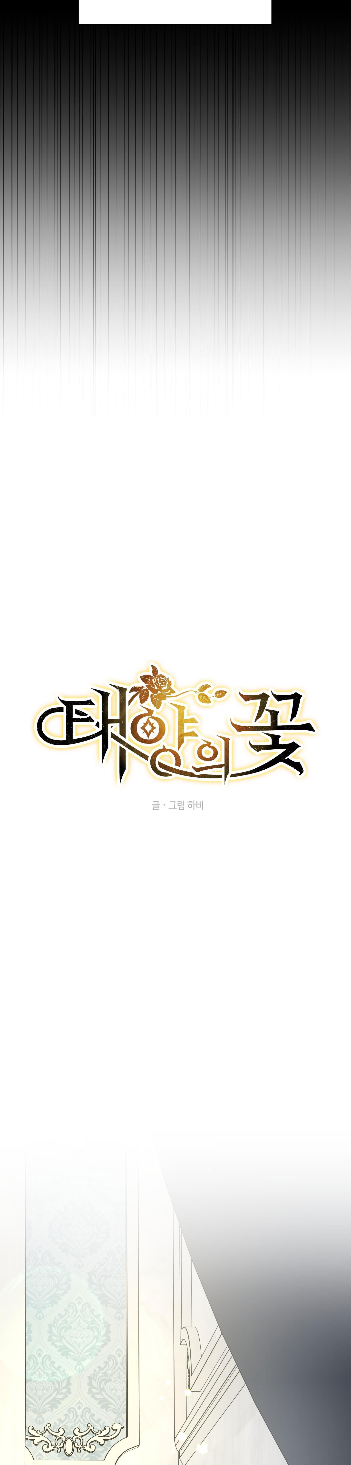 Đọc truyện Đóa hoa của mặt trời - Chapter 81