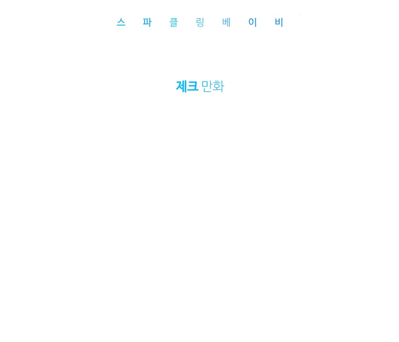 Đọc truyện Sparkling Baby - Chapter 17