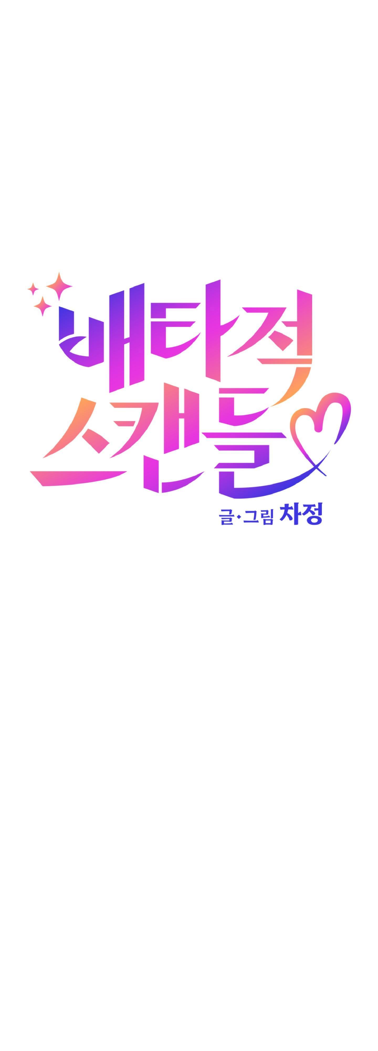 Đọc truyện Vụ bê bối của Beta - Chapter 13