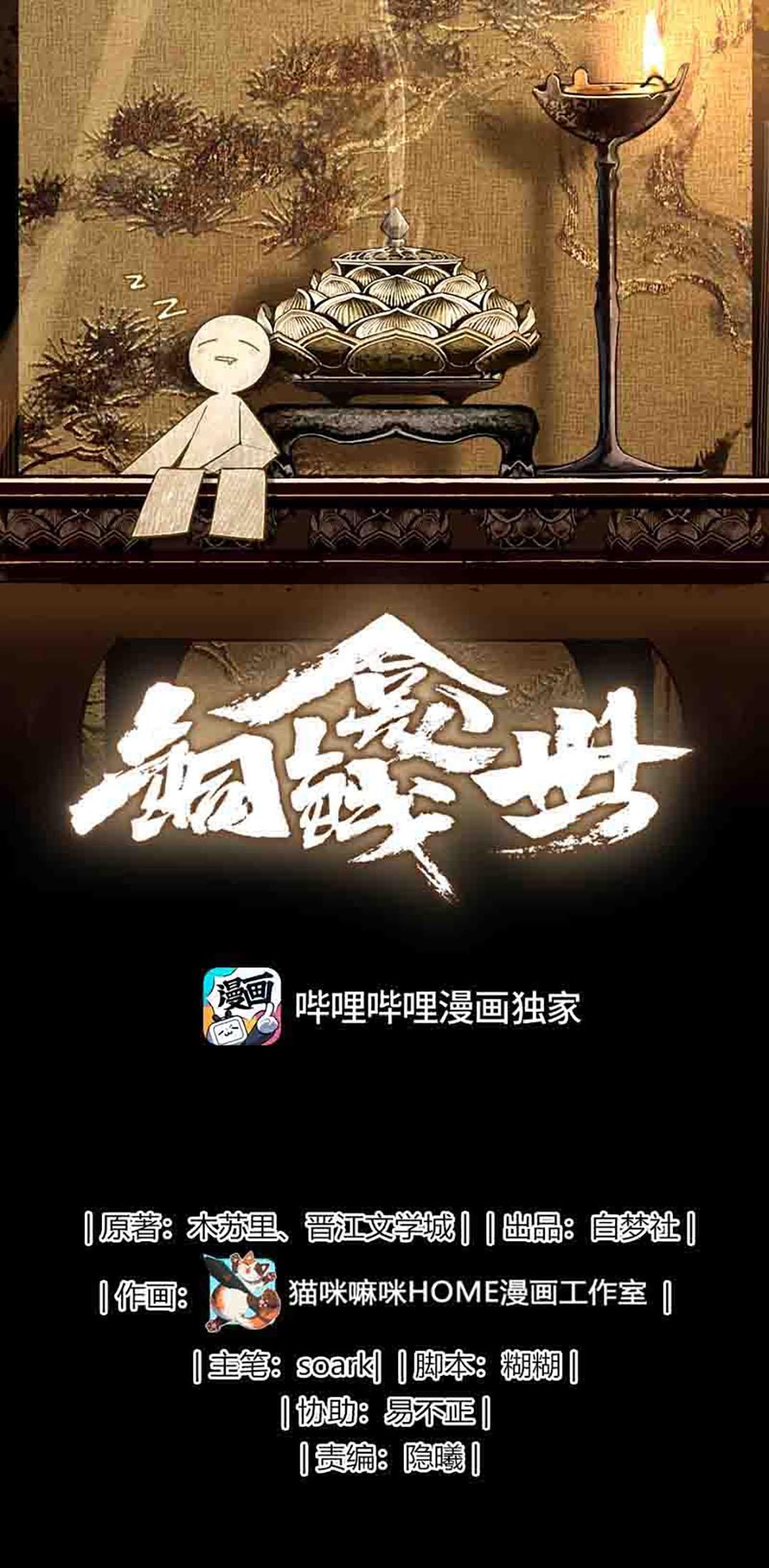 Đọc truyện (END) Đồng Tiền Kham Thế - Chapter 17