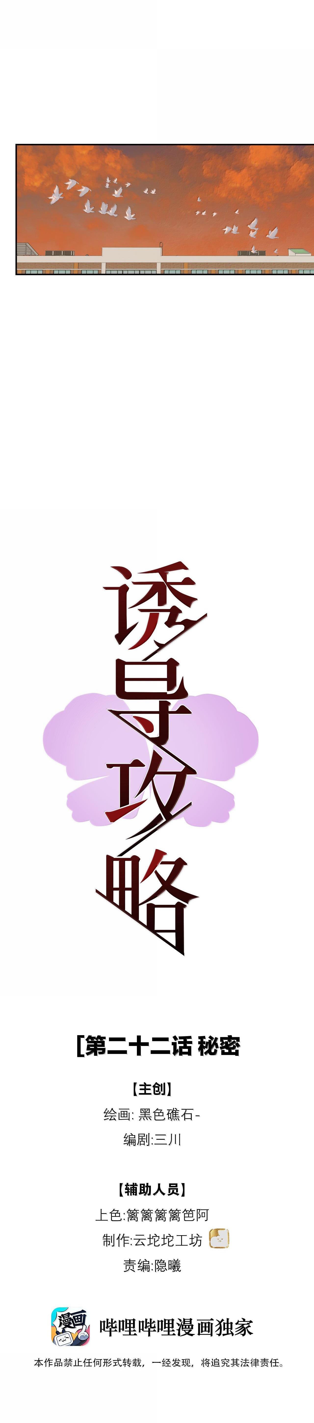 Đọc truyện Chiến Lược Cám Dỗ - Chapter 22