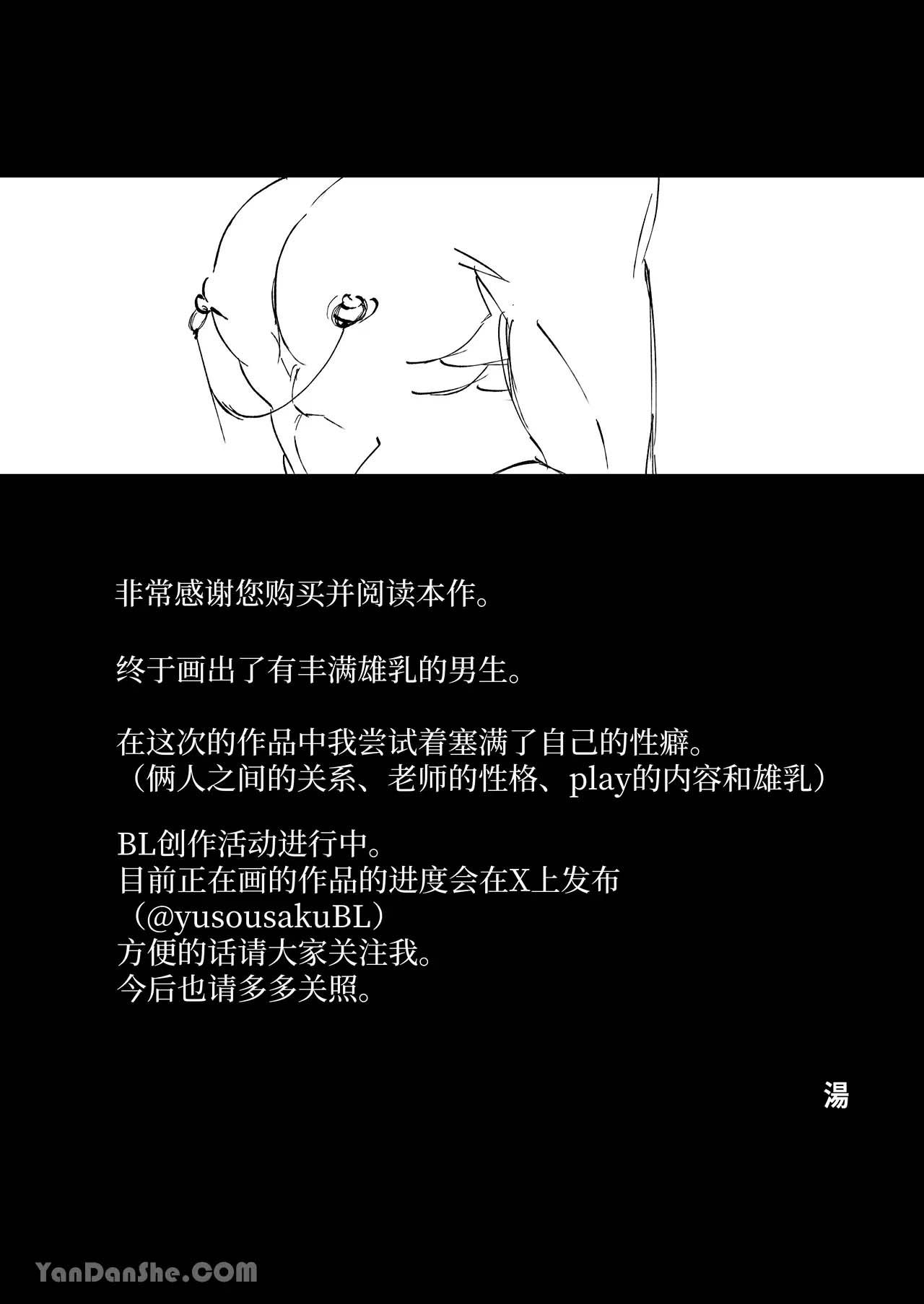 Đọc truyện Ở đây có yaoi hơi bị choáy - Chapter 298.2