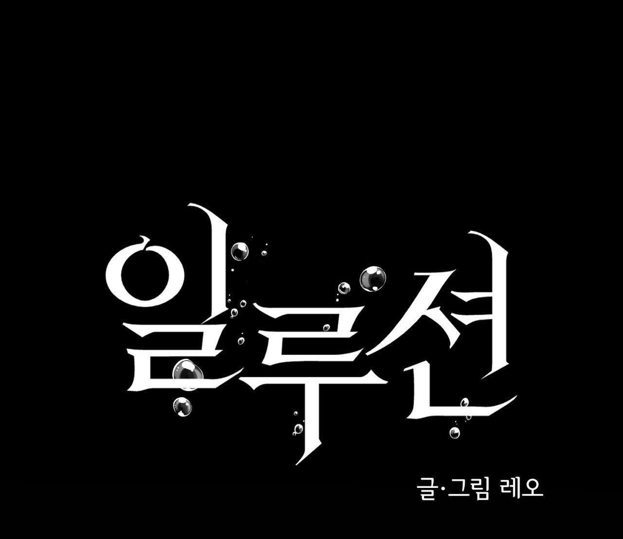 Đọc truyện ẢO TƯỞNG - Chapter 5