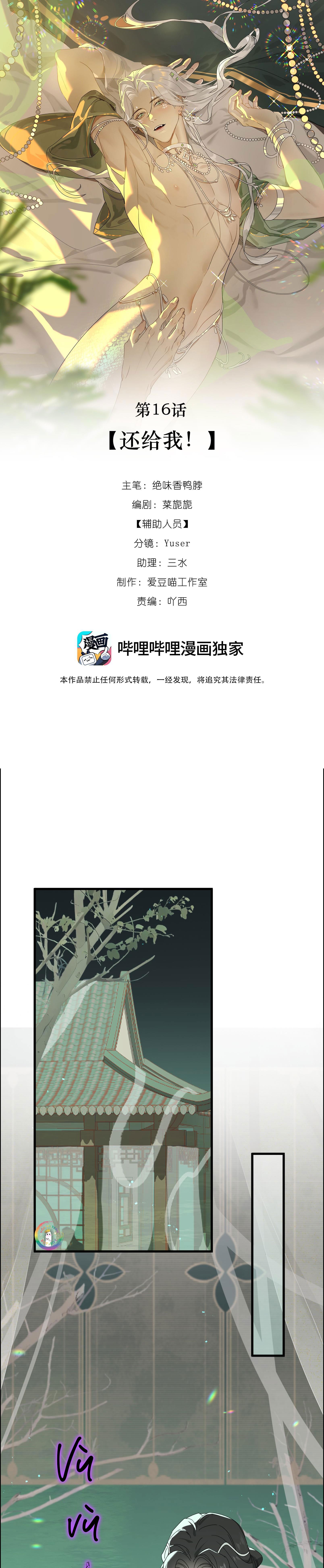 Đọc truyện Xà Yêu Muốn Chạy Trốn - Chapter 16