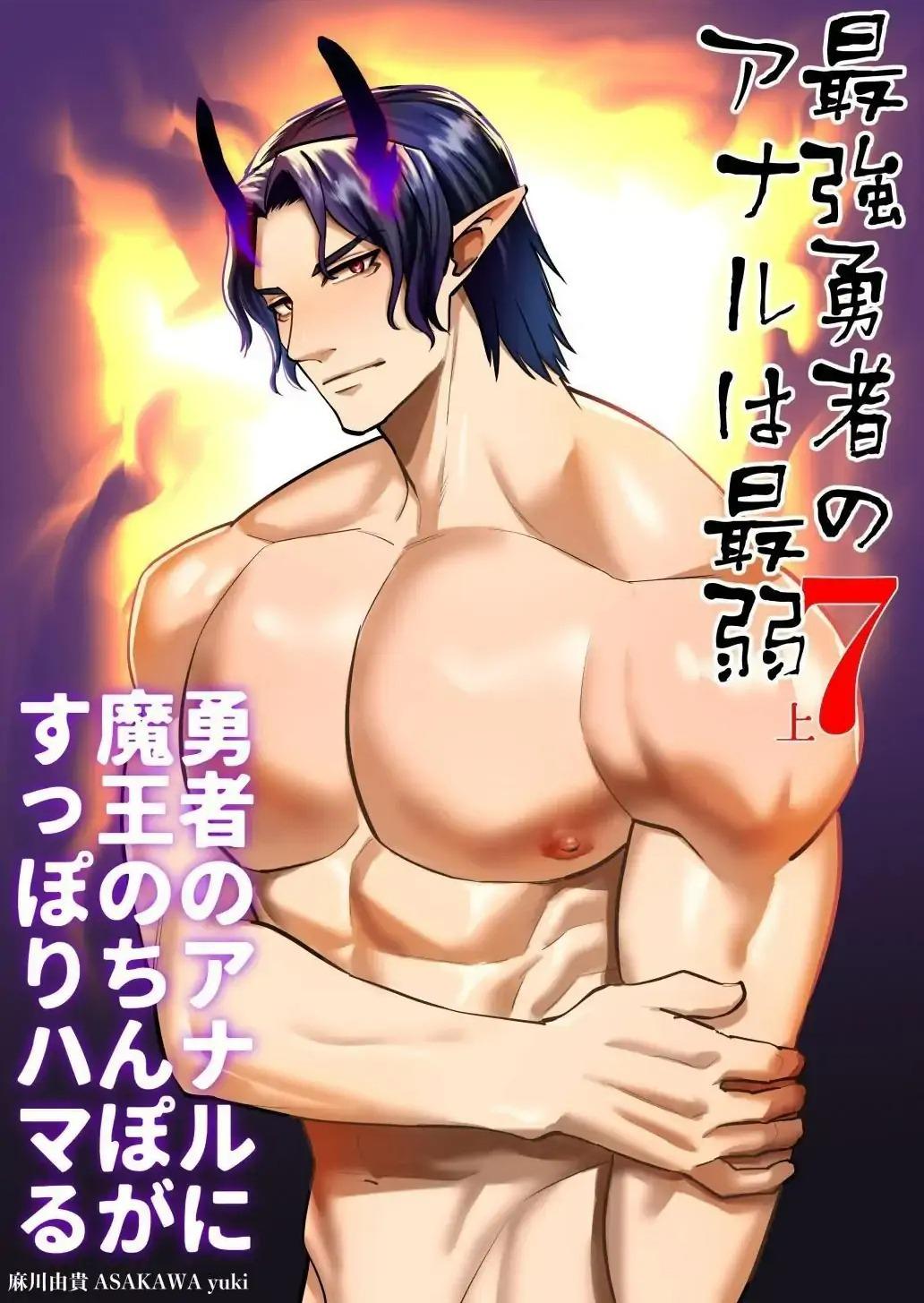 Đọc truyện Điểm yếu của vị anh hùng vĩ đại lại chính là hậu môn! - Chapter 10