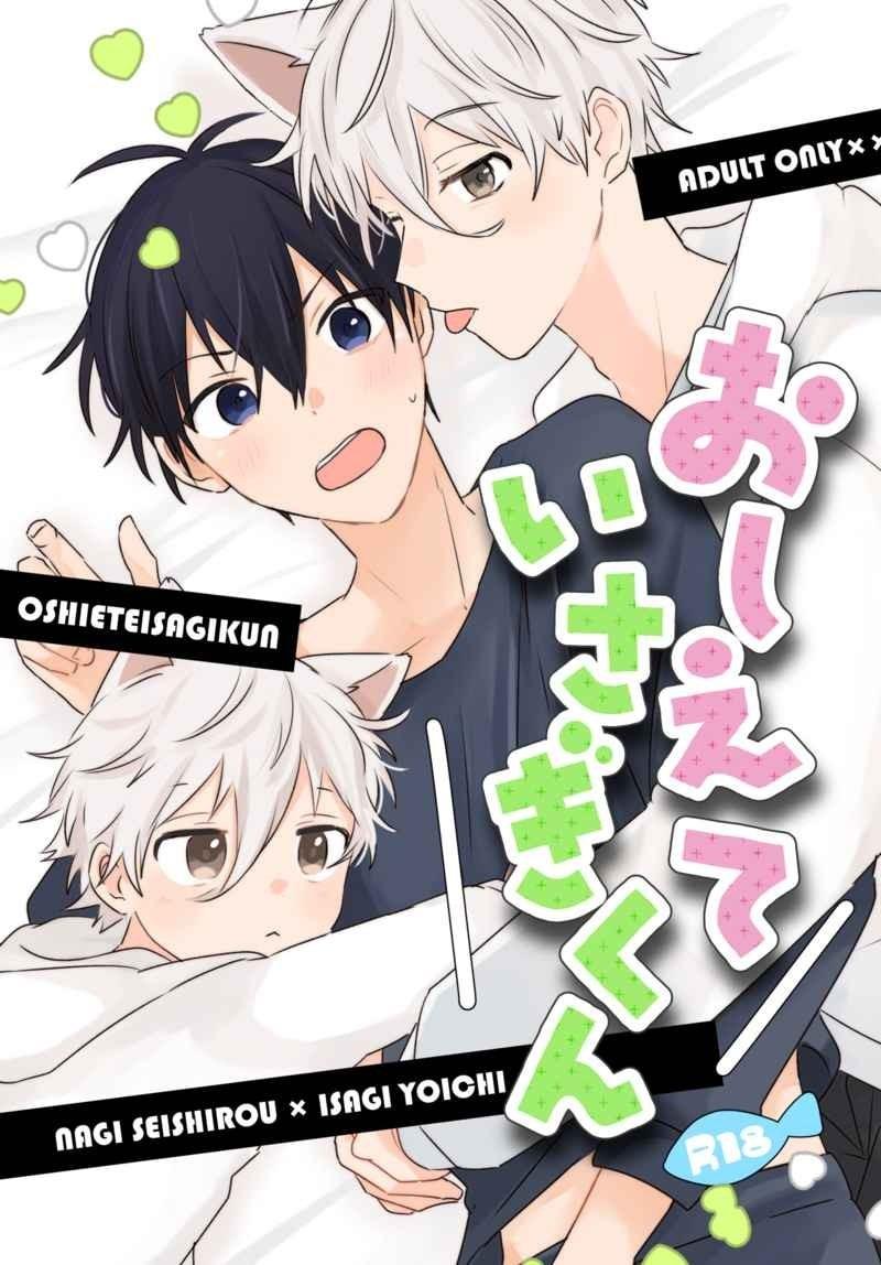Đọc truyện Blue Lock Dj - Chapter 61