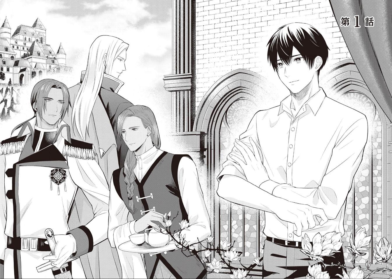 Đọc truyện Anh Trai Thuộc Hàng Tặng Kèm Hướng Đến Mục Tiêu Tự Lập Ở Dị Giới - Chapter 1