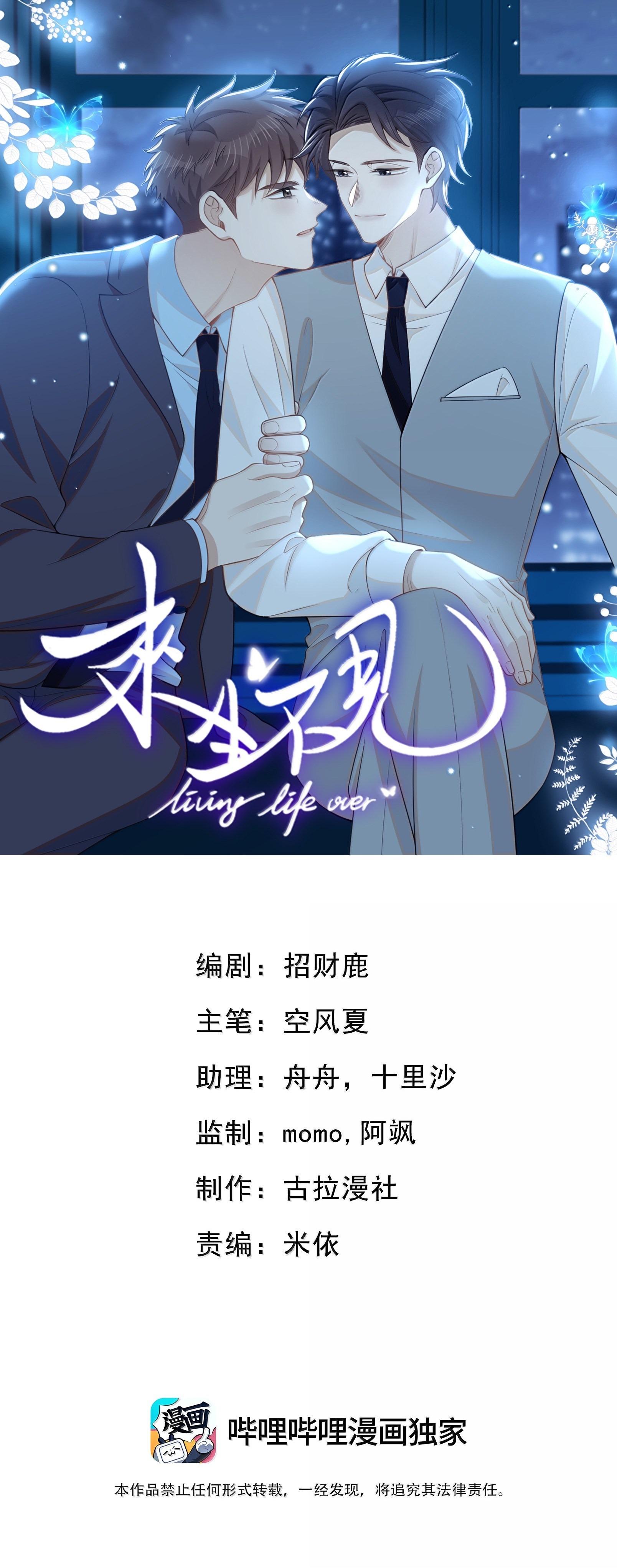 Đọc truyện Lai sinh bất kiến - Chapter 152