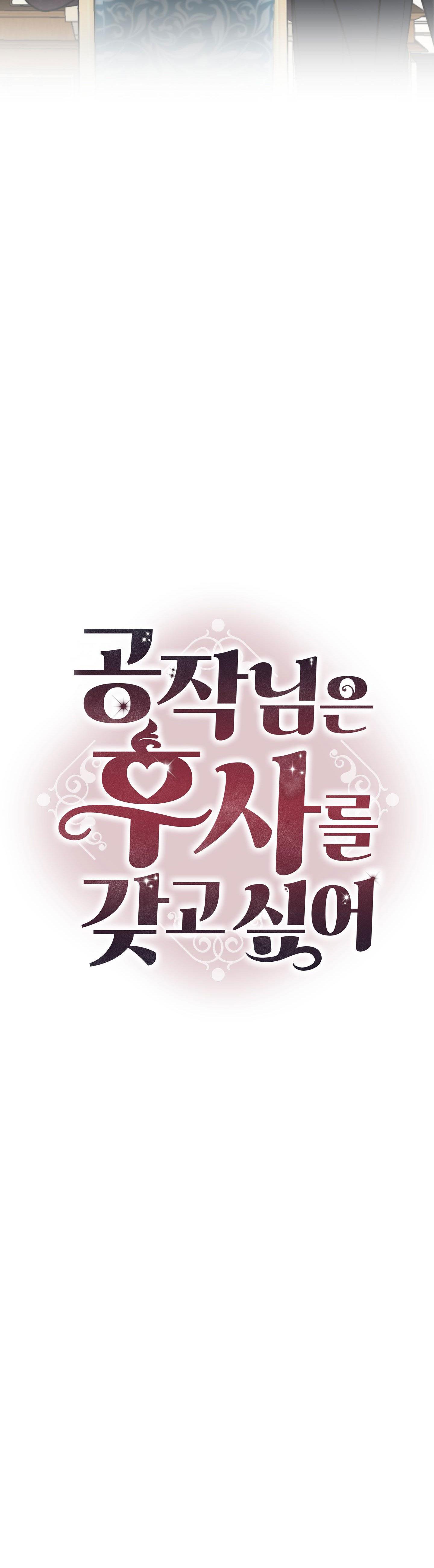 Đọc truyện CÔNG TƯỚC MUỐN CÓ CON NỐI DÕI - Chapter 2