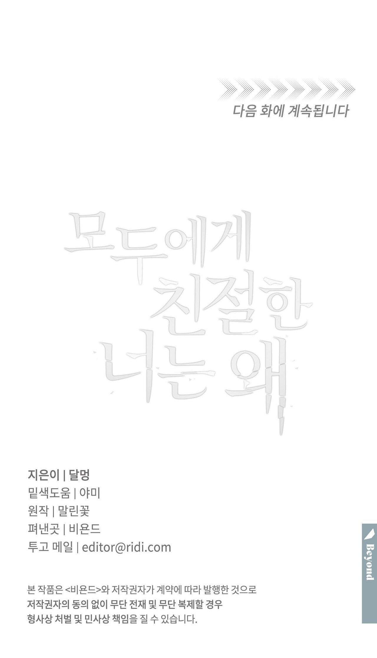 Đọc truyện ĐỐI TỐT VỚI TÔI KHÓ VẬY SAO? - Chapter 27