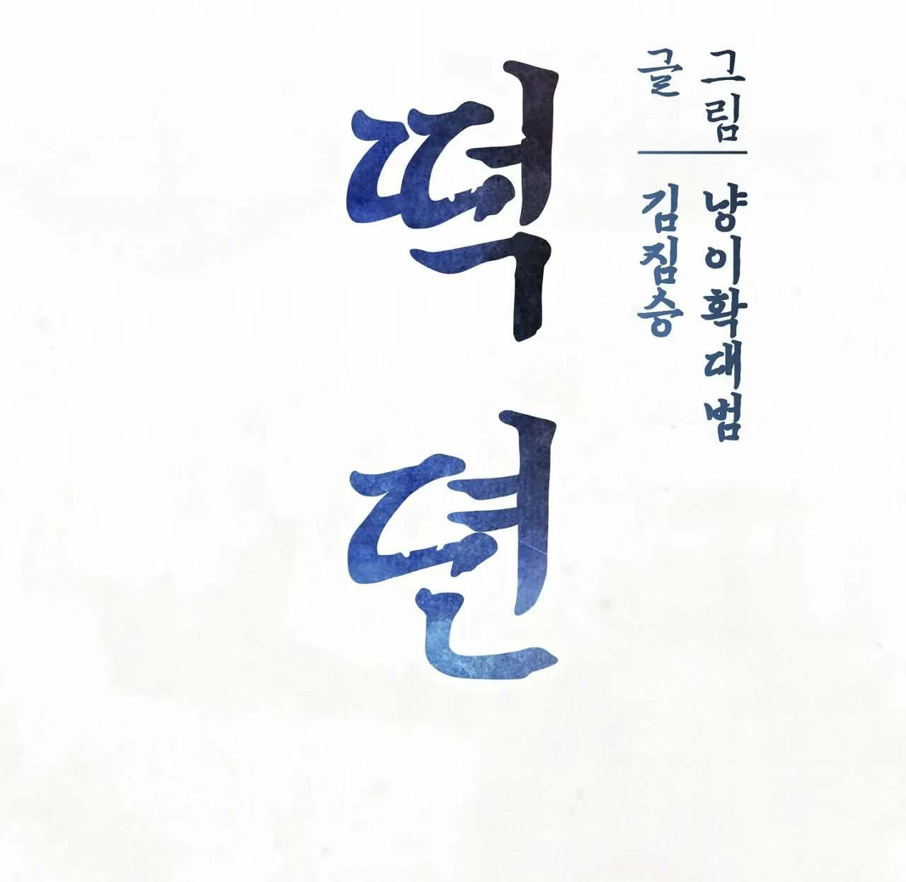 Đọc truyện Chuyện về bánh Hotteok - Chapter 2