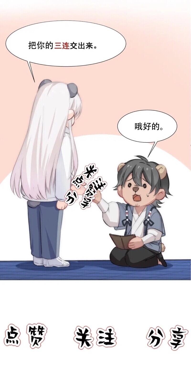 Đọc truyện Bảo bối ngoan, không thể cắn - Chapter 77