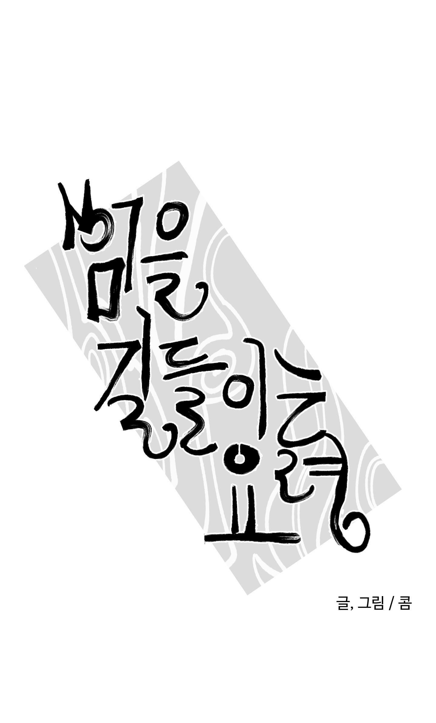 Đọc truyện Mẹo Thuần Hóa Hổ - Chapter 109