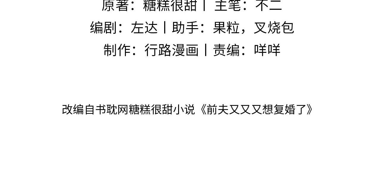 Đọc truyện CHỒNG CŨ MUỐN TÁI HÔN LẦN NỮA - Chapter 69