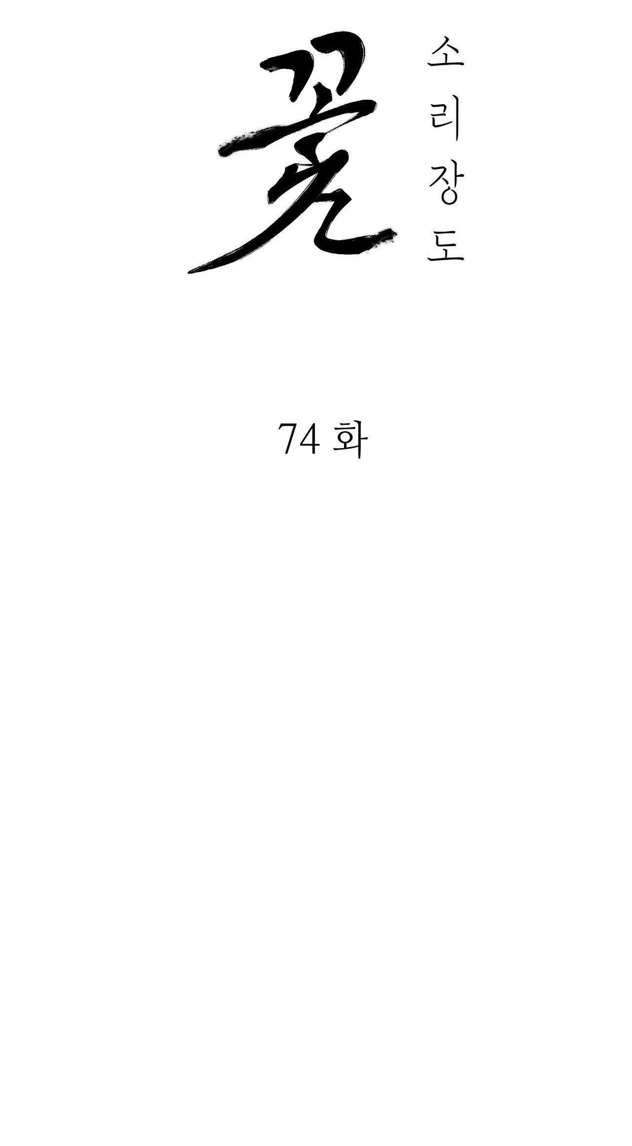 Đọc truyện KIẾM HOA - Chapter 74