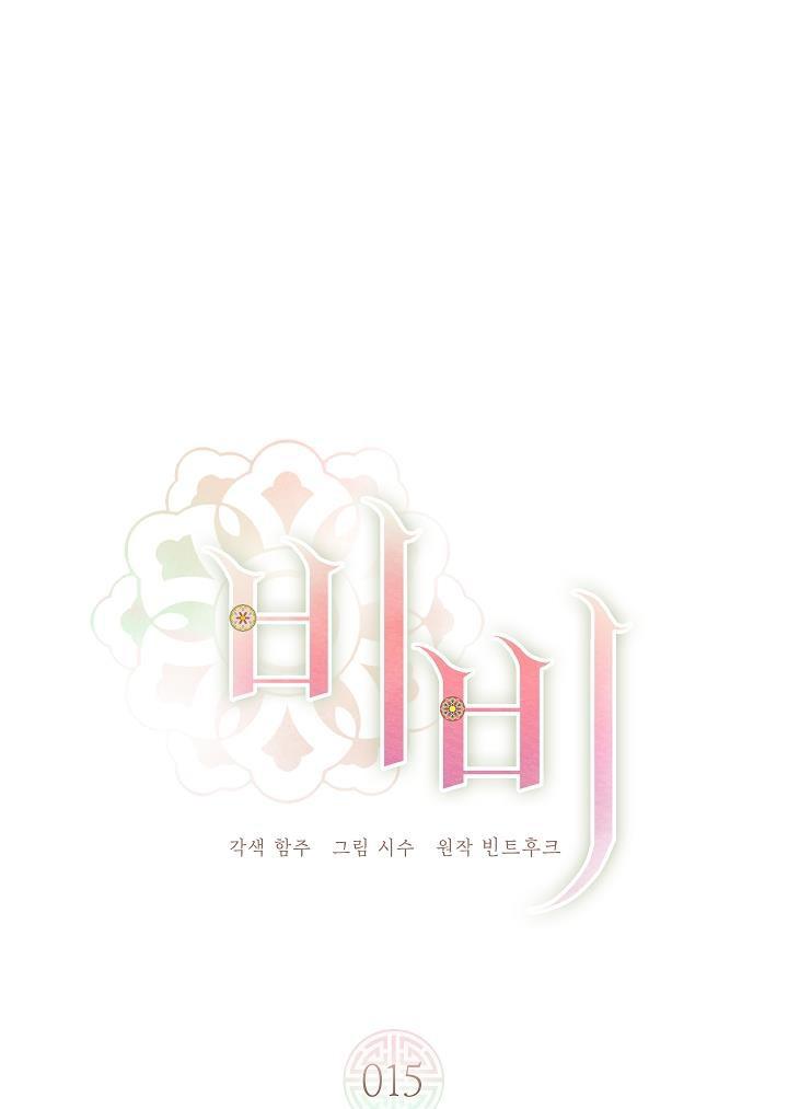 Đọc truyện (ABO) BE BE - Chapter 15