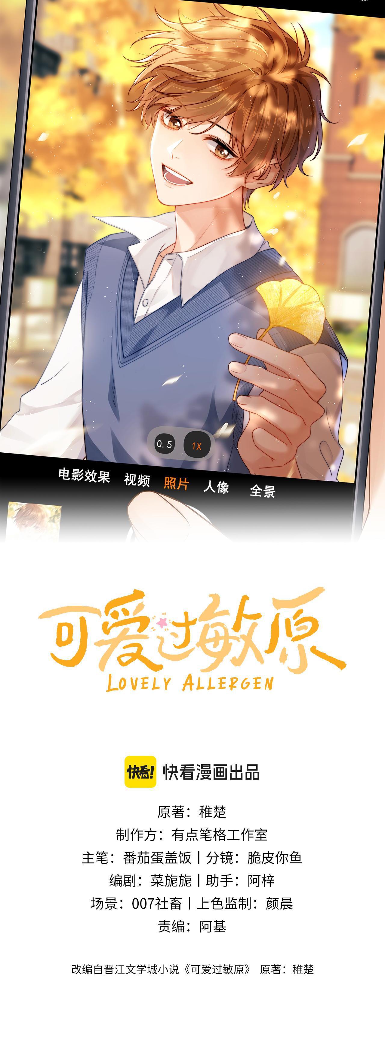 Đọc truyện (Drop) Chất Dị Ứng Cực Cute - Chapter 32