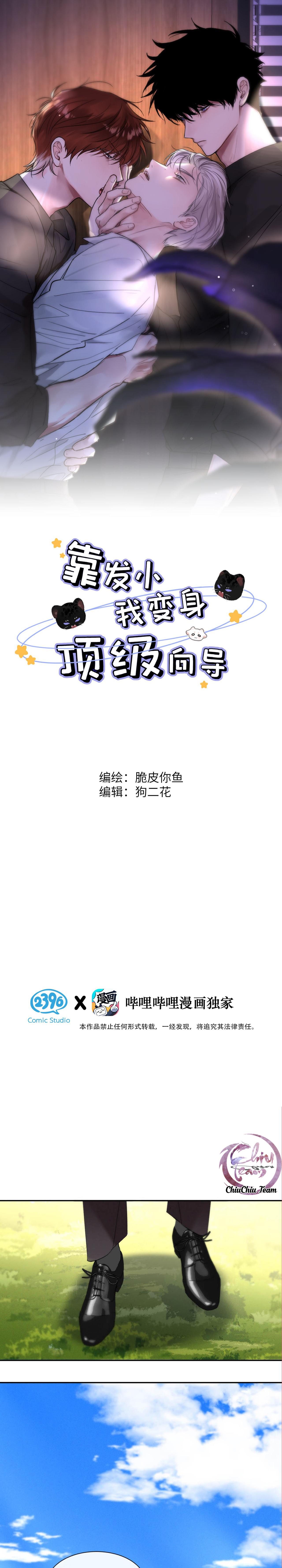 Đọc truyện Tôi Trở Thành Dẫn Đường Đỉnh Cấp Nhờ Trúc Mã - Chapter 13