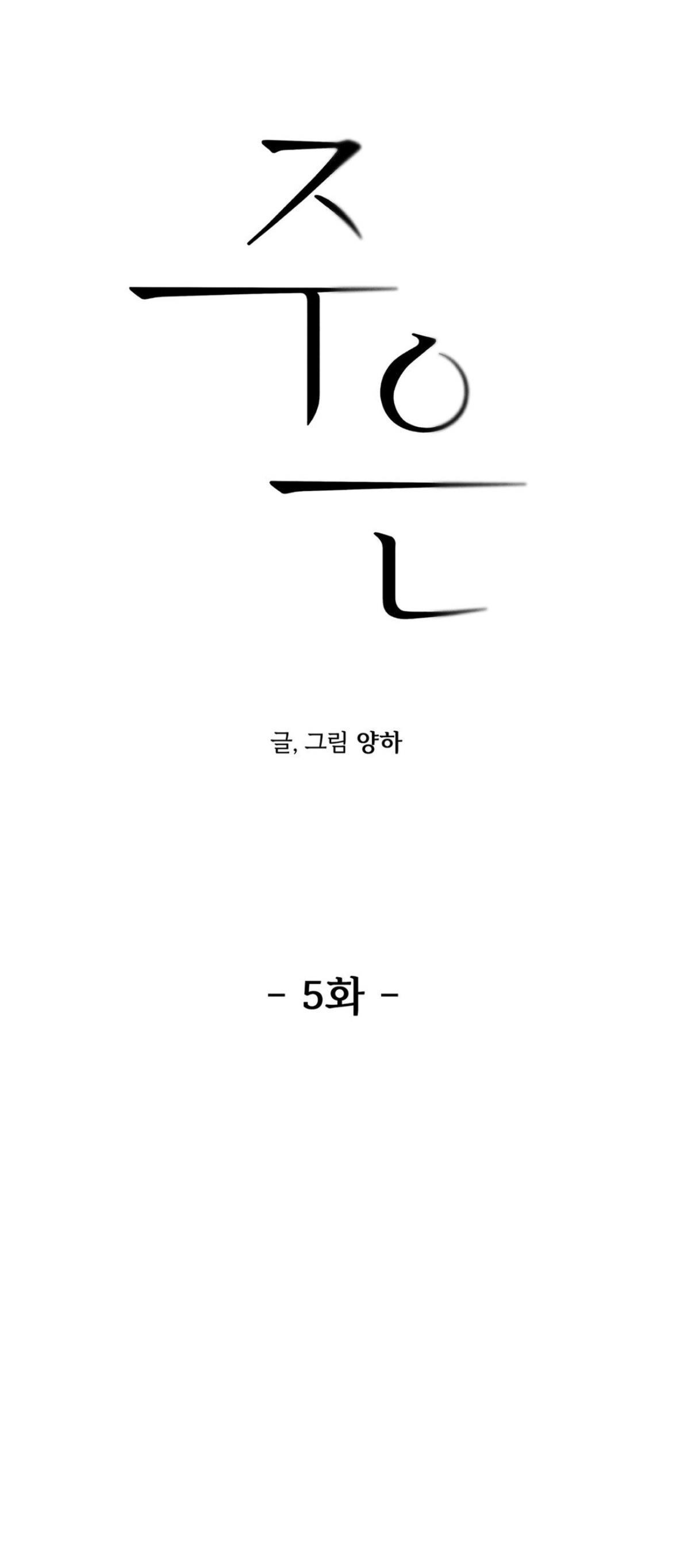 Đọc truyện Joo Eun - Chapter 5