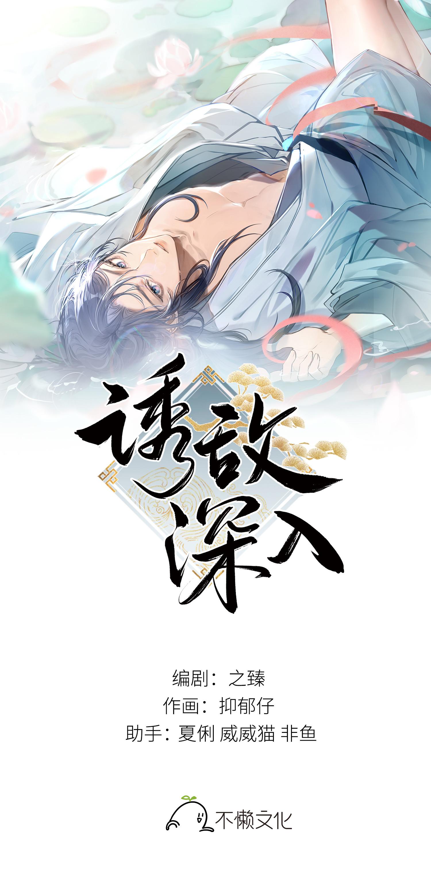 Đọc truyện Dụ Địch Vào Tròng - Chapter 48