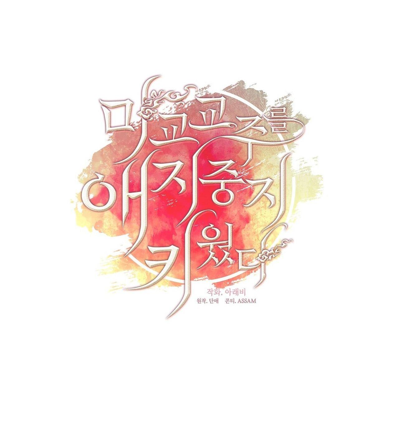 Đọc truyện Tôi đã nuôi dạy thủ lĩnh giáo phái ác ma - Chapter 53