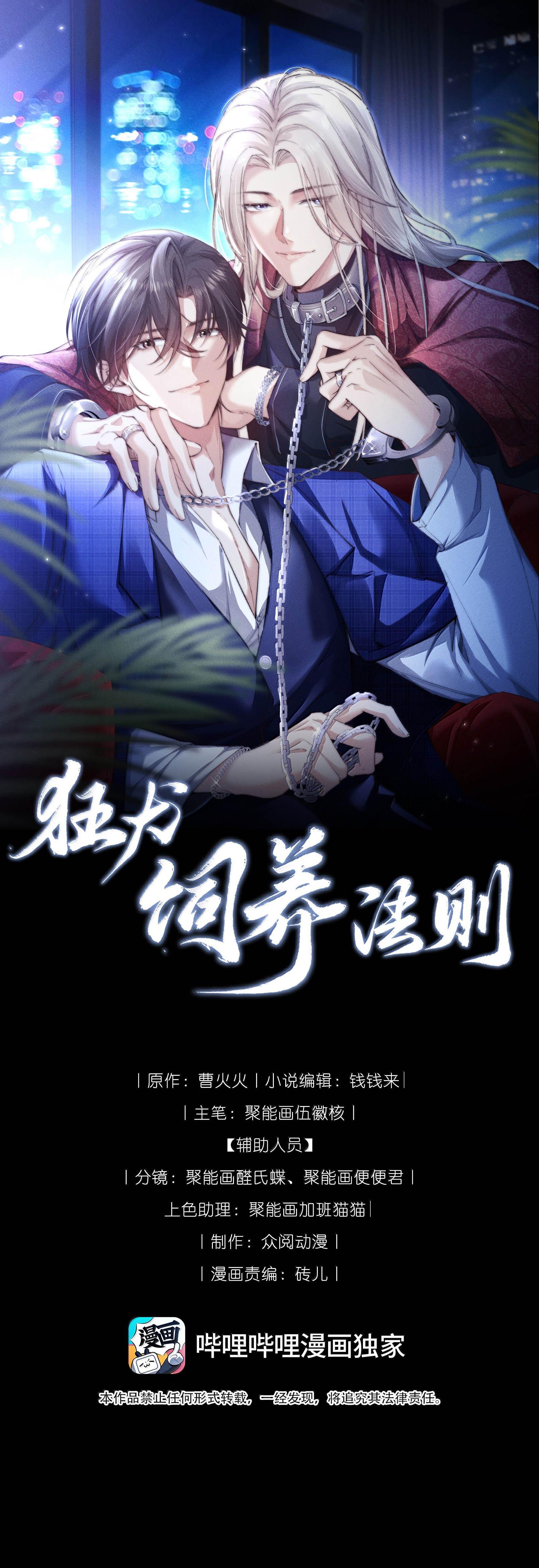 Đọc truyện Phép Tắc Nuôi Dưỡng Chó Điên - Chapter 53