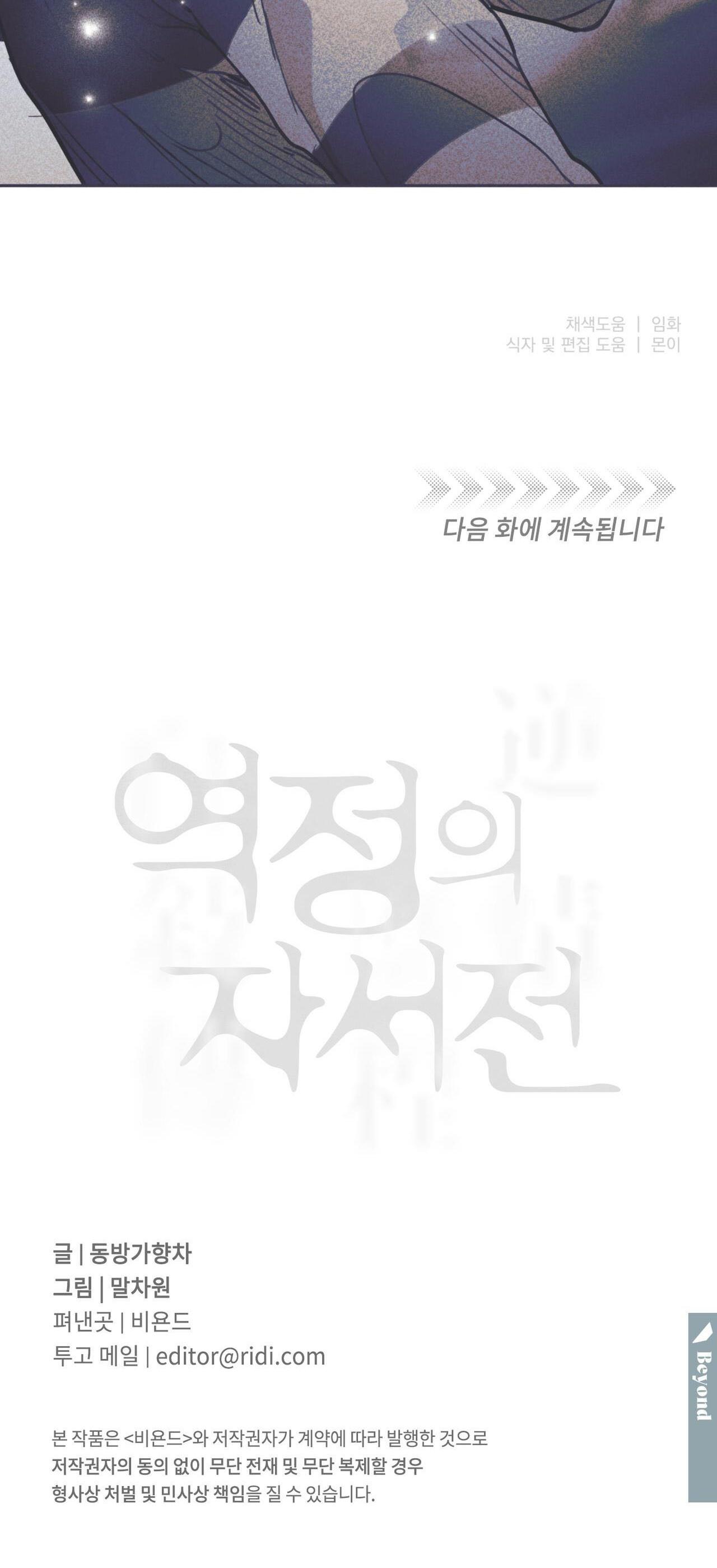 Đọc truyện Hồi ức cơn thịnh nộ - Chapter 15