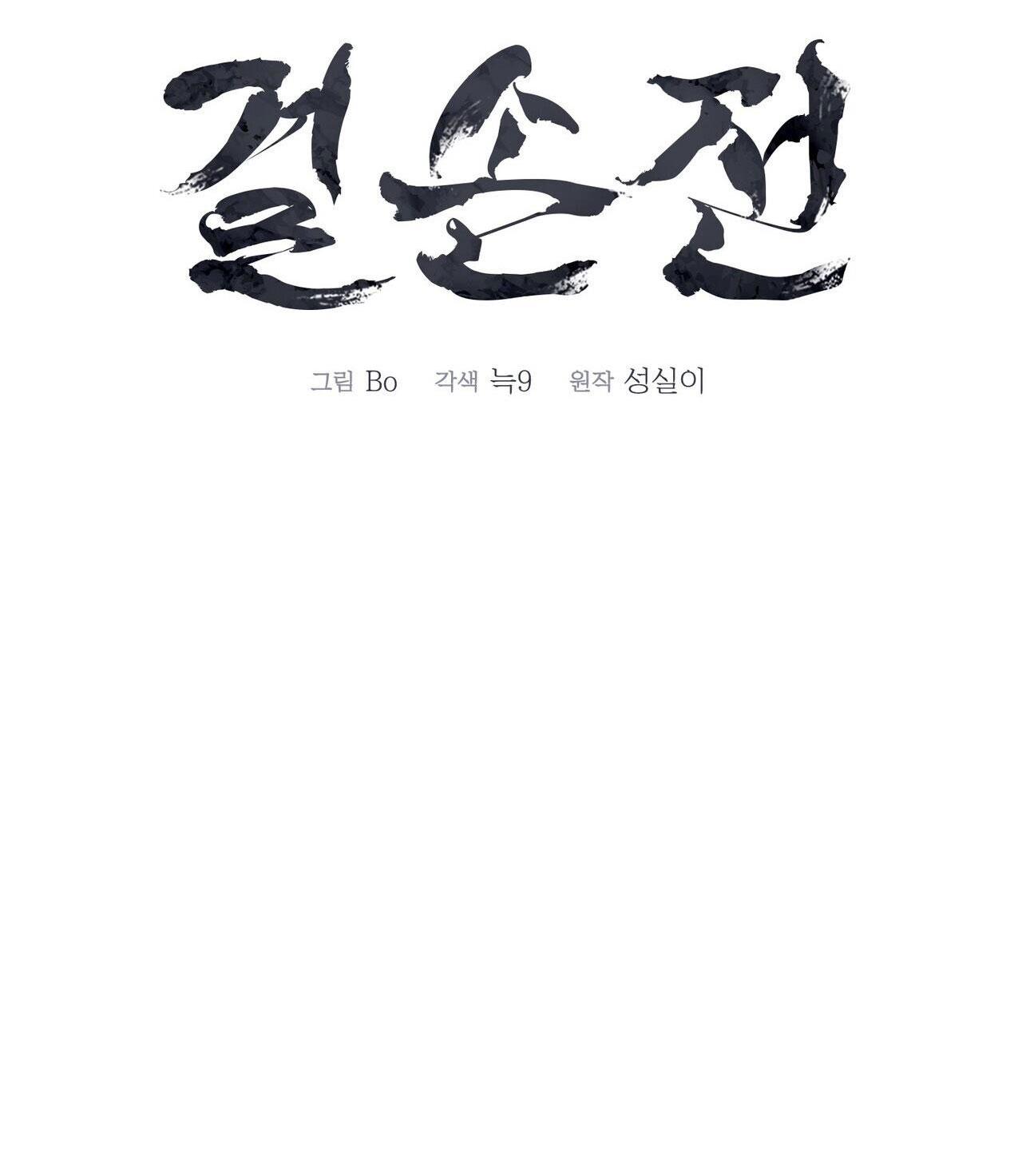Đọc truyện KIỆT TÁC - Chapter 45