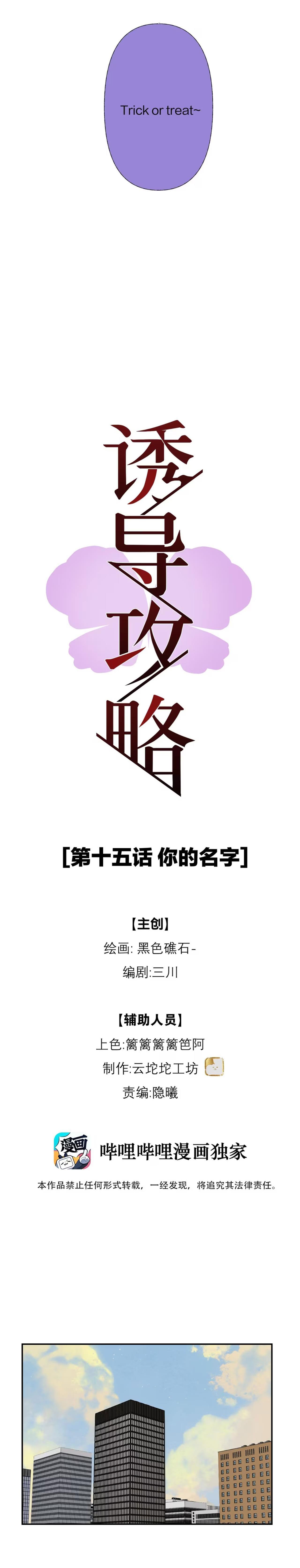 Đọc truyện Chiến Lược Cám Dỗ - Chapter 15