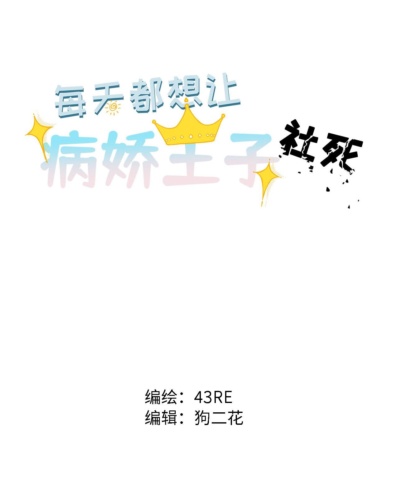 Đọc truyện Mỗi Ngày Đều Muốn Tên Hoàng Tử Yandere Nhục Mặt - Chapter 2