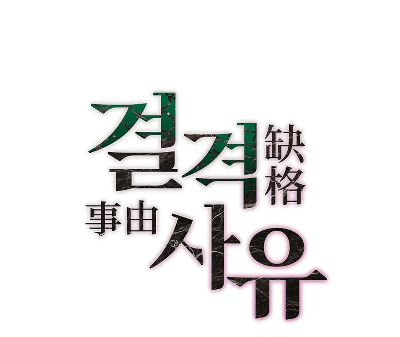 Đọc truyện (END) LÝ DO BỊ LOẠI - Chapter 16